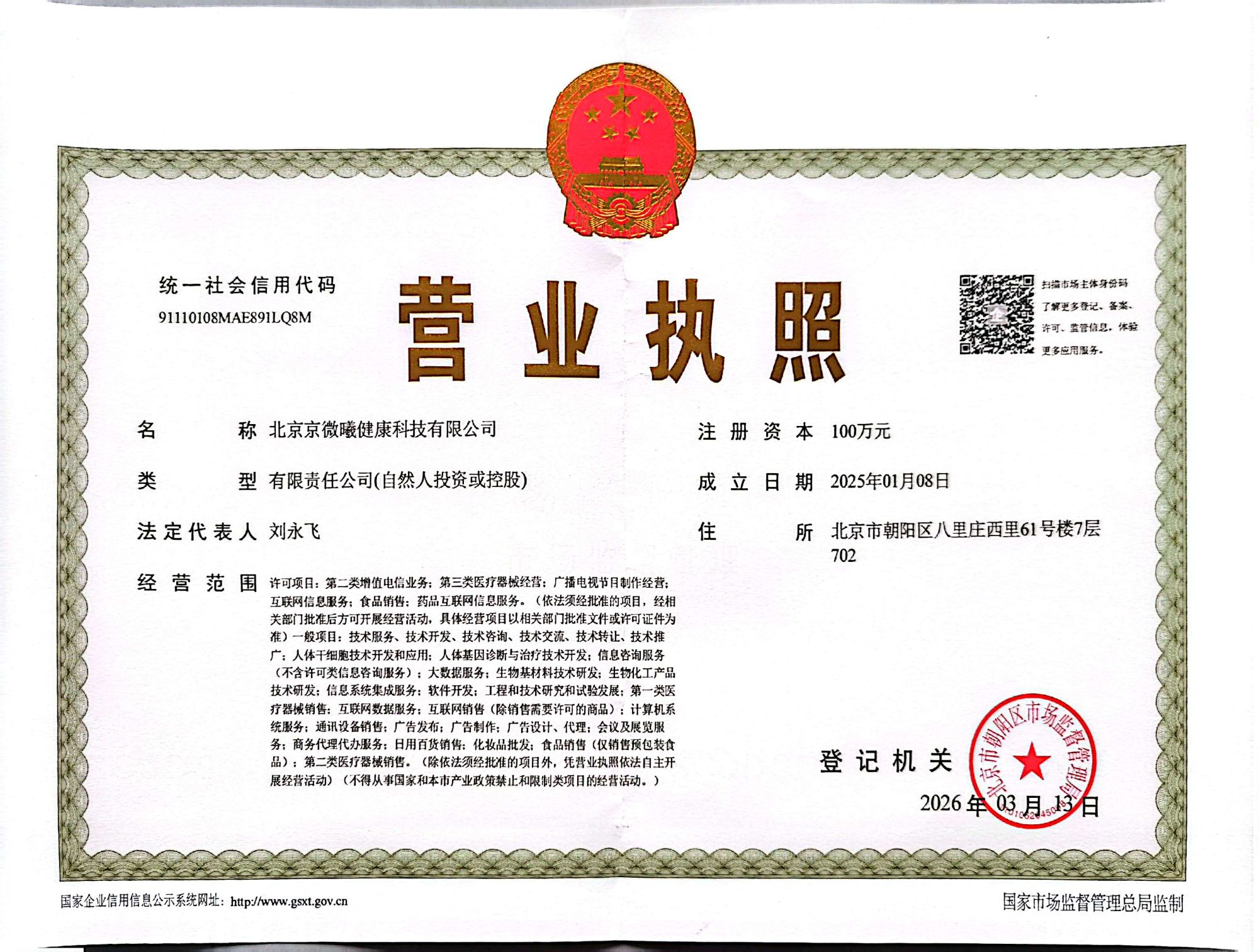 营业执照